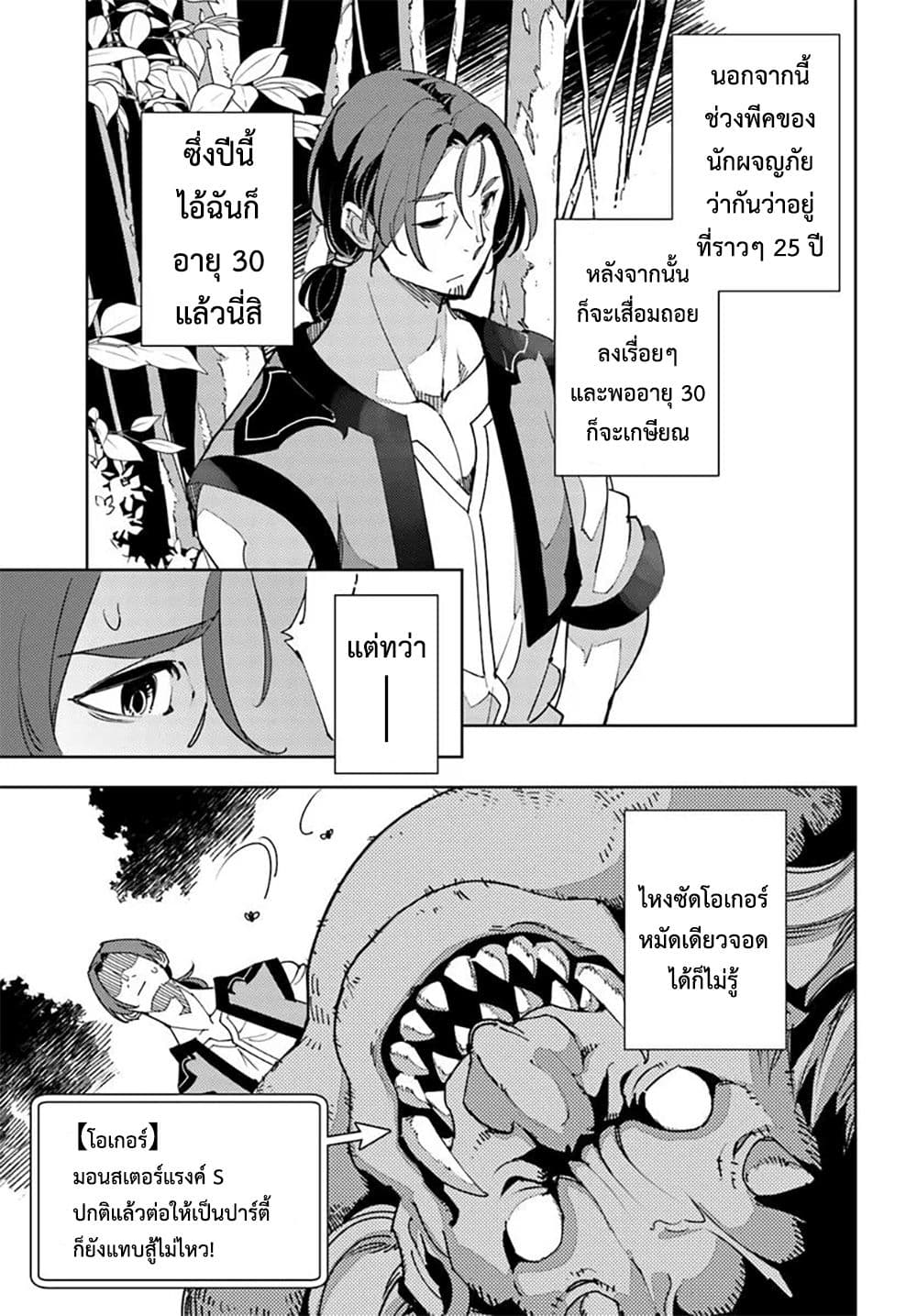 Hisabisa ni Kenkou Shindan wo Uketara Saikyou Status ni Natteita: Tsuihou Sareta Ossan Boukensha, Imasara Eiyuu wo Mezasu page 5