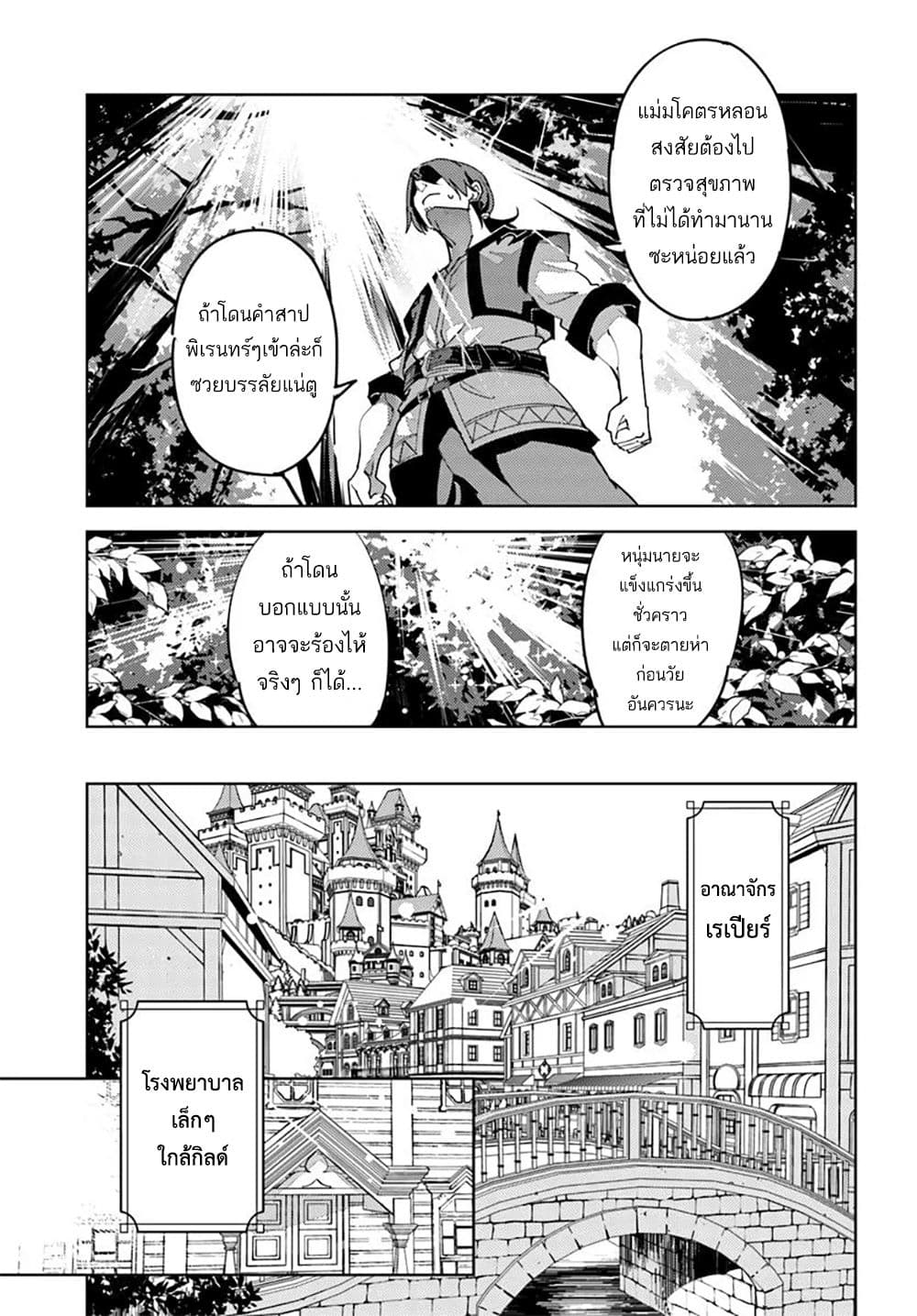 Hisabisa ni Kenkou Shindan wo Uketara Saikyou Status ni Natteita: Tsuihou Sareta Ossan Boukensha, Imasara Eiyuu wo Mezasu page 7