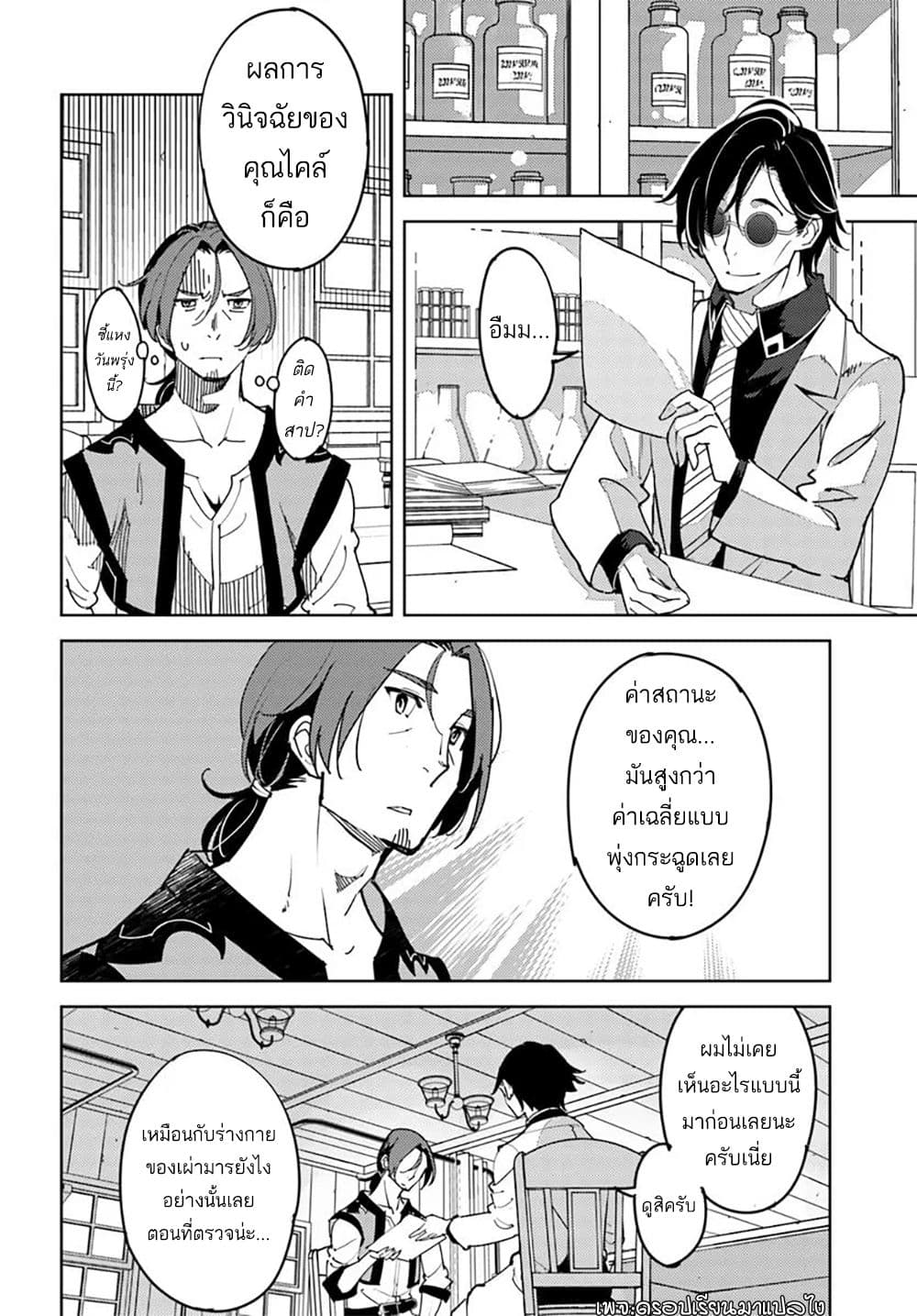Hisabisa ni Kenkou Shindan wo Uketara Saikyou Status ni Natteita: Tsuihou Sareta Ossan Boukensha, Imasara Eiyuu wo Mezasu page 8