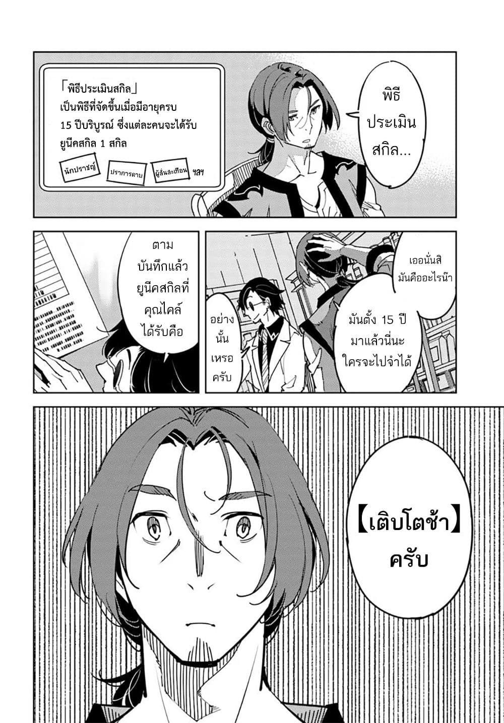 Hisabisa ni Kenkou Shindan wo Uketara Saikyou Status ni Natteita: Tsuihou Sareta Ossan Boukensha, Imasara Eiyuu wo Mezasu page 10