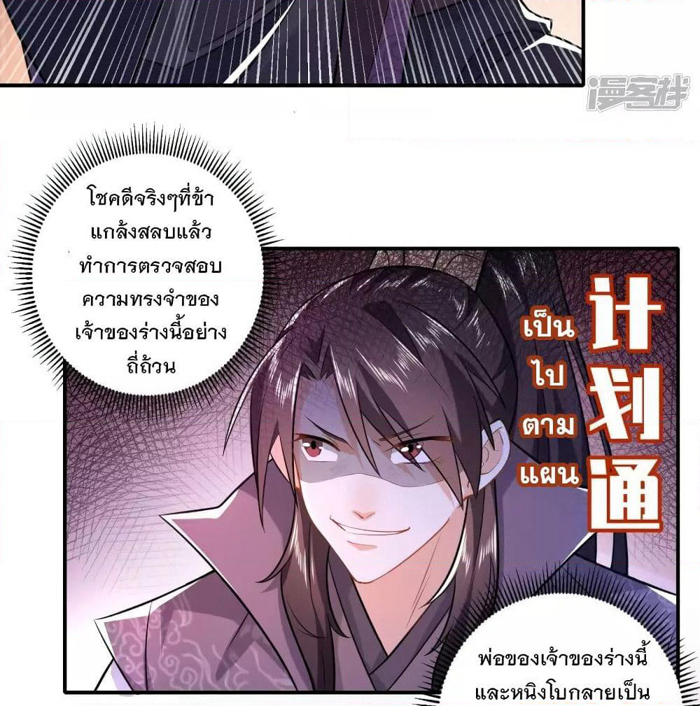 History Strongest Son In Law page 7