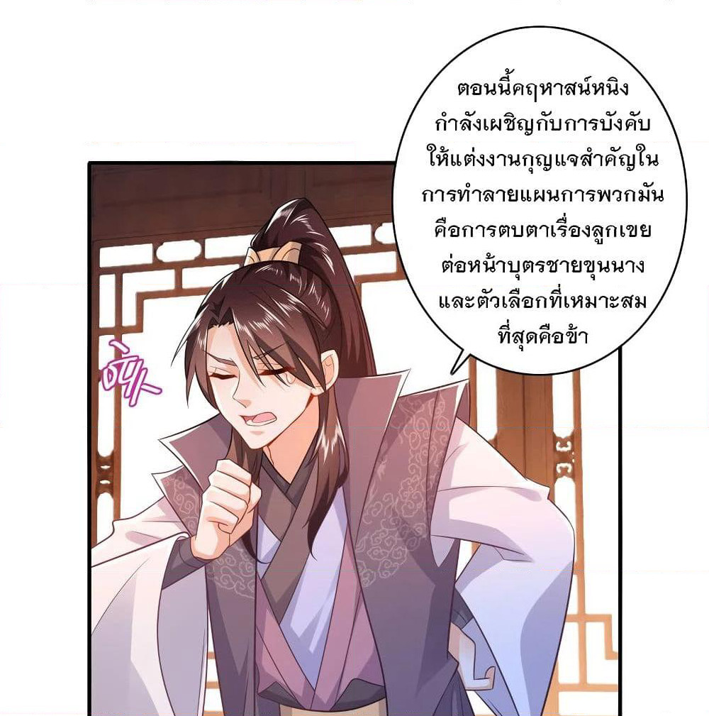 History Strongest Son In Law page 10