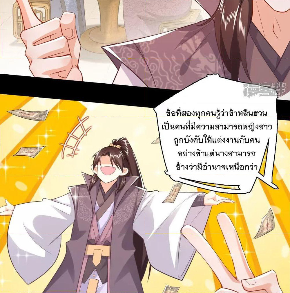 History Strongest Son In Law page 12