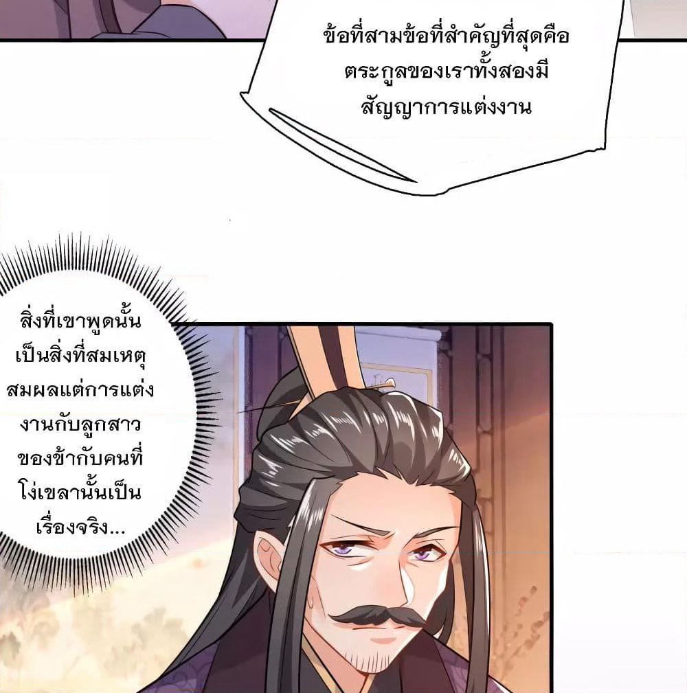 History Strongest Son In Law page 14