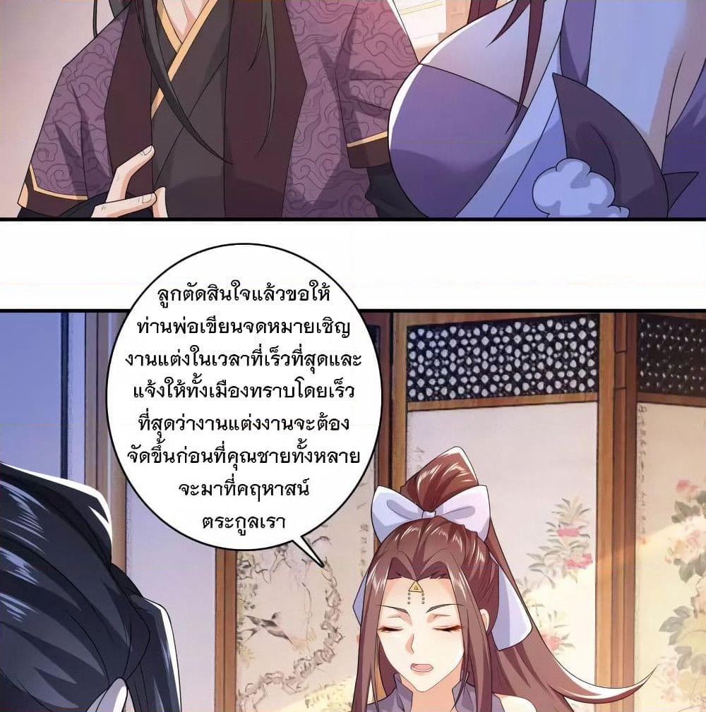 History Strongest Son In Law page 18