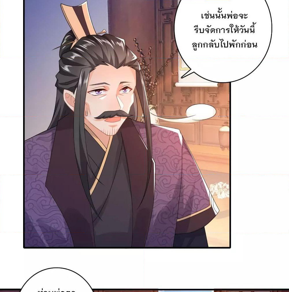 History Strongest Son In Law page 20