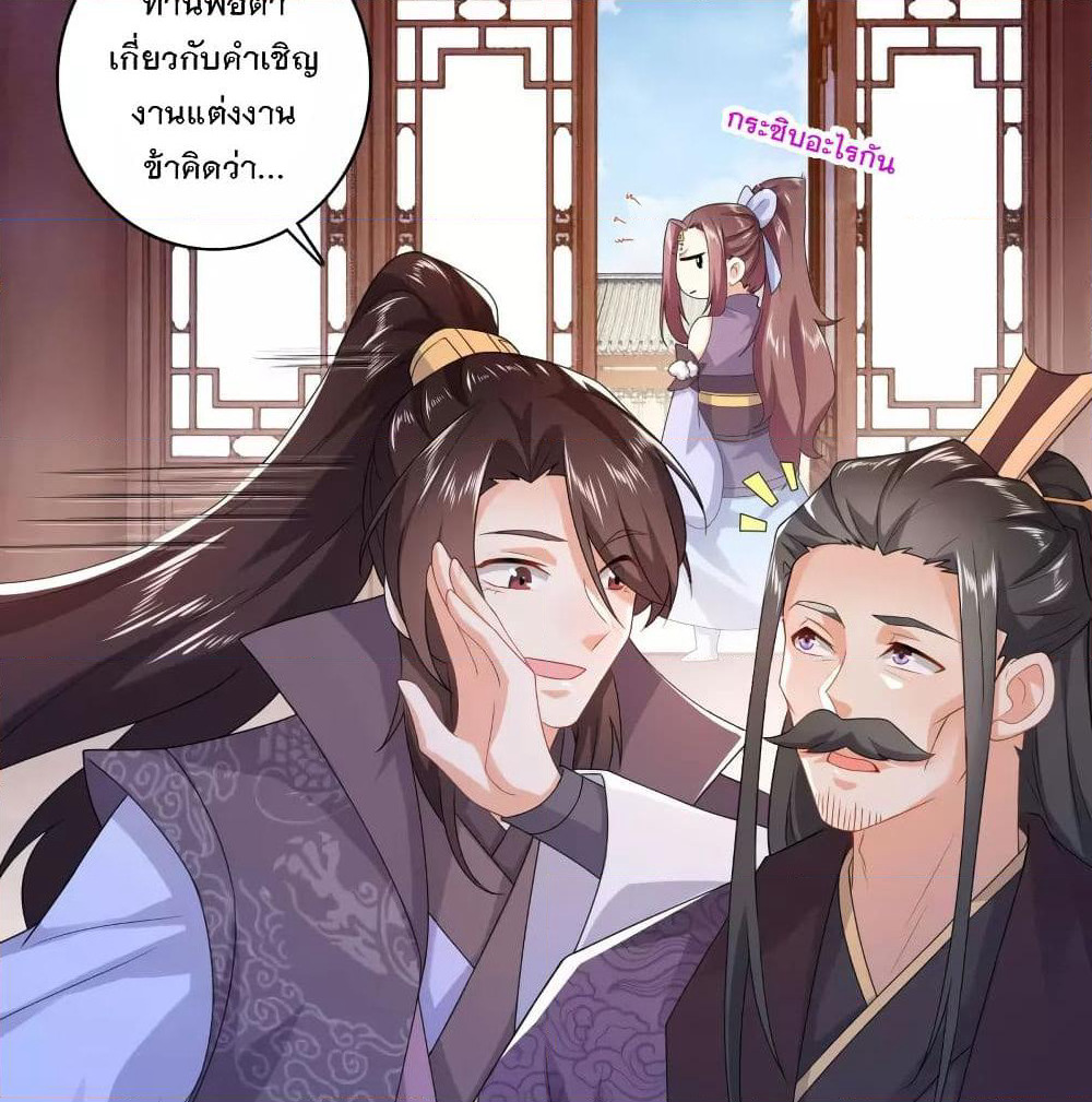 History Strongest Son In Law page 21