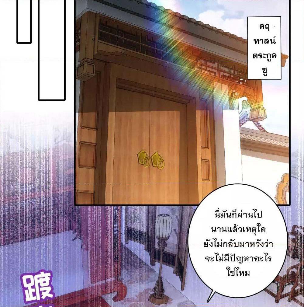 History Strongest Son In Law page 23