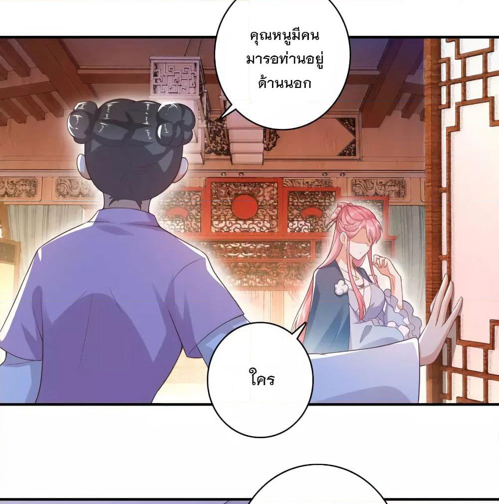 History Strongest Son In Law page 25