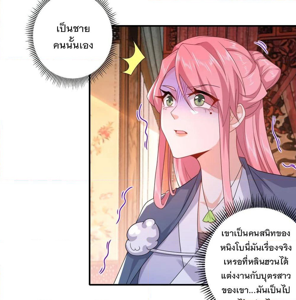 History Strongest Son In Law page 4