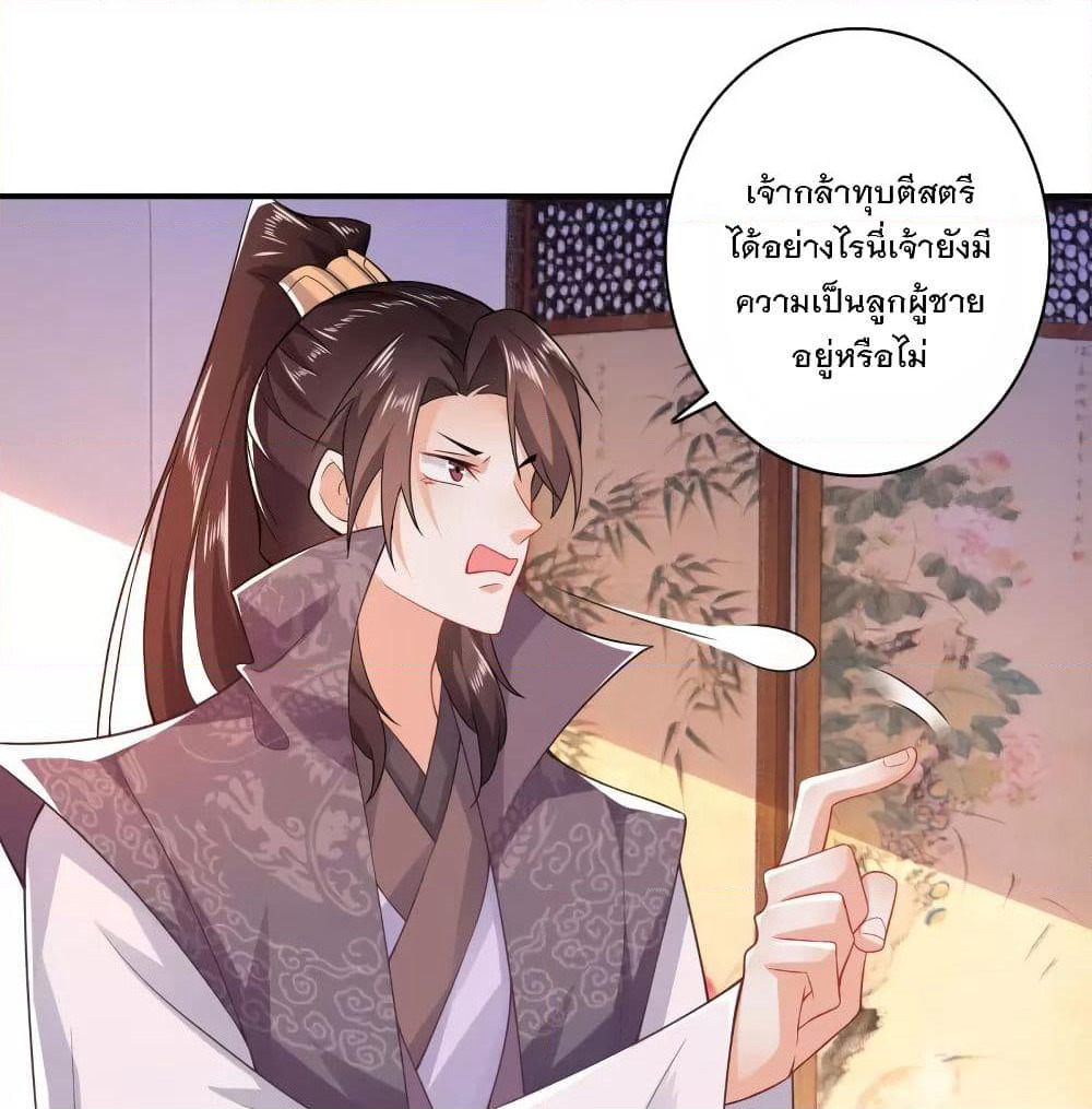 History Strongest Son In Law page 23