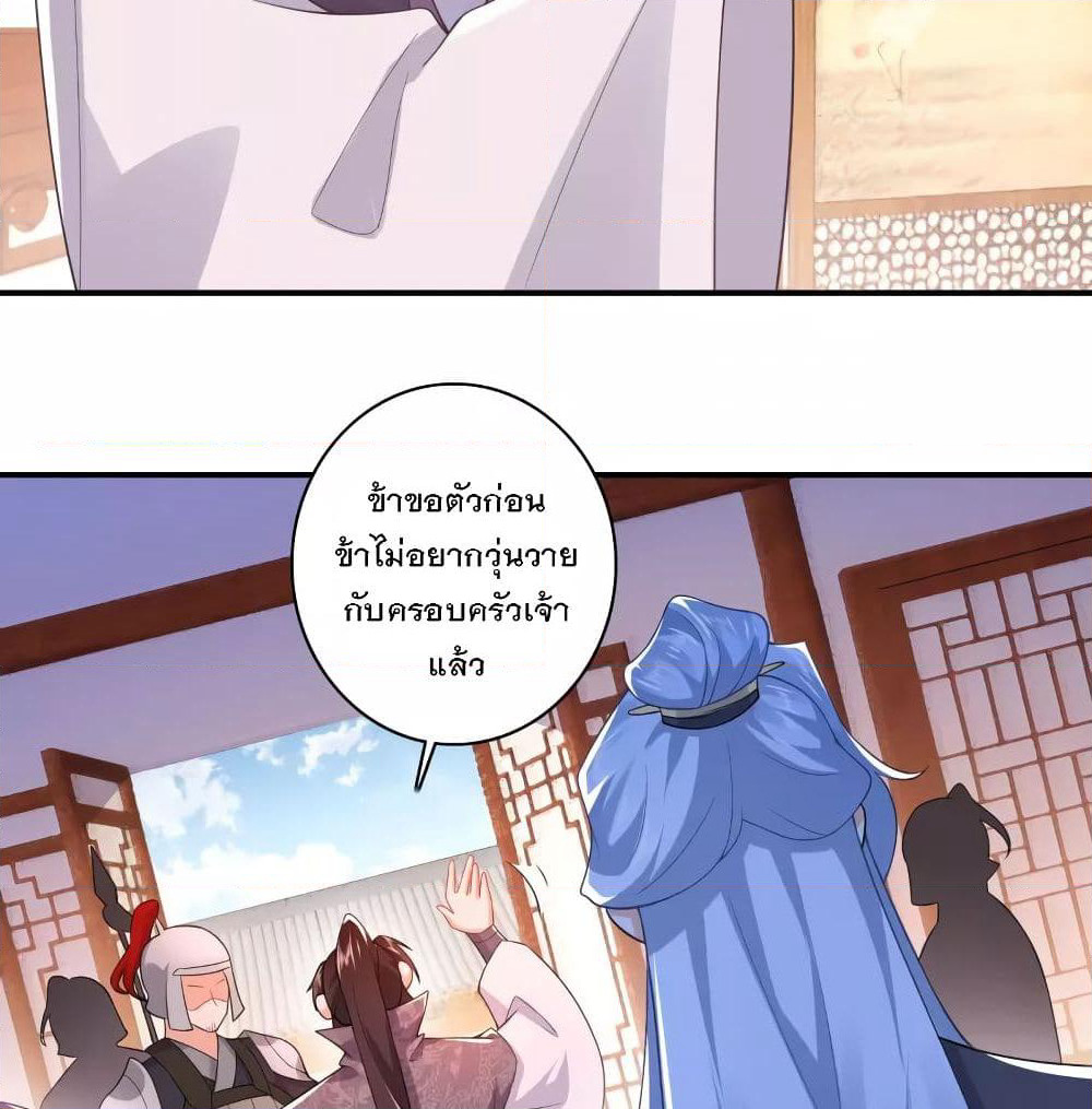 History Strongest Son In Law page 24