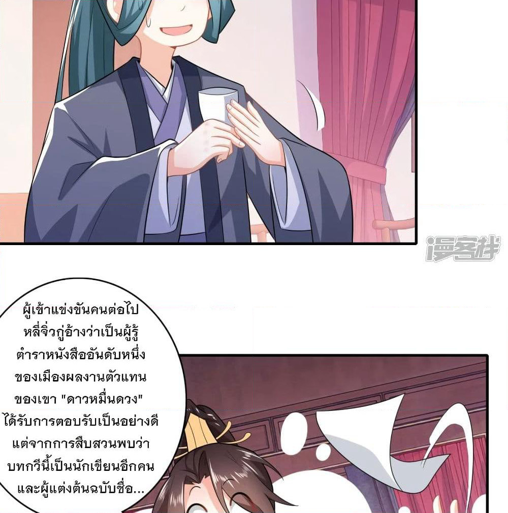 History Strongest Son In Law page 14