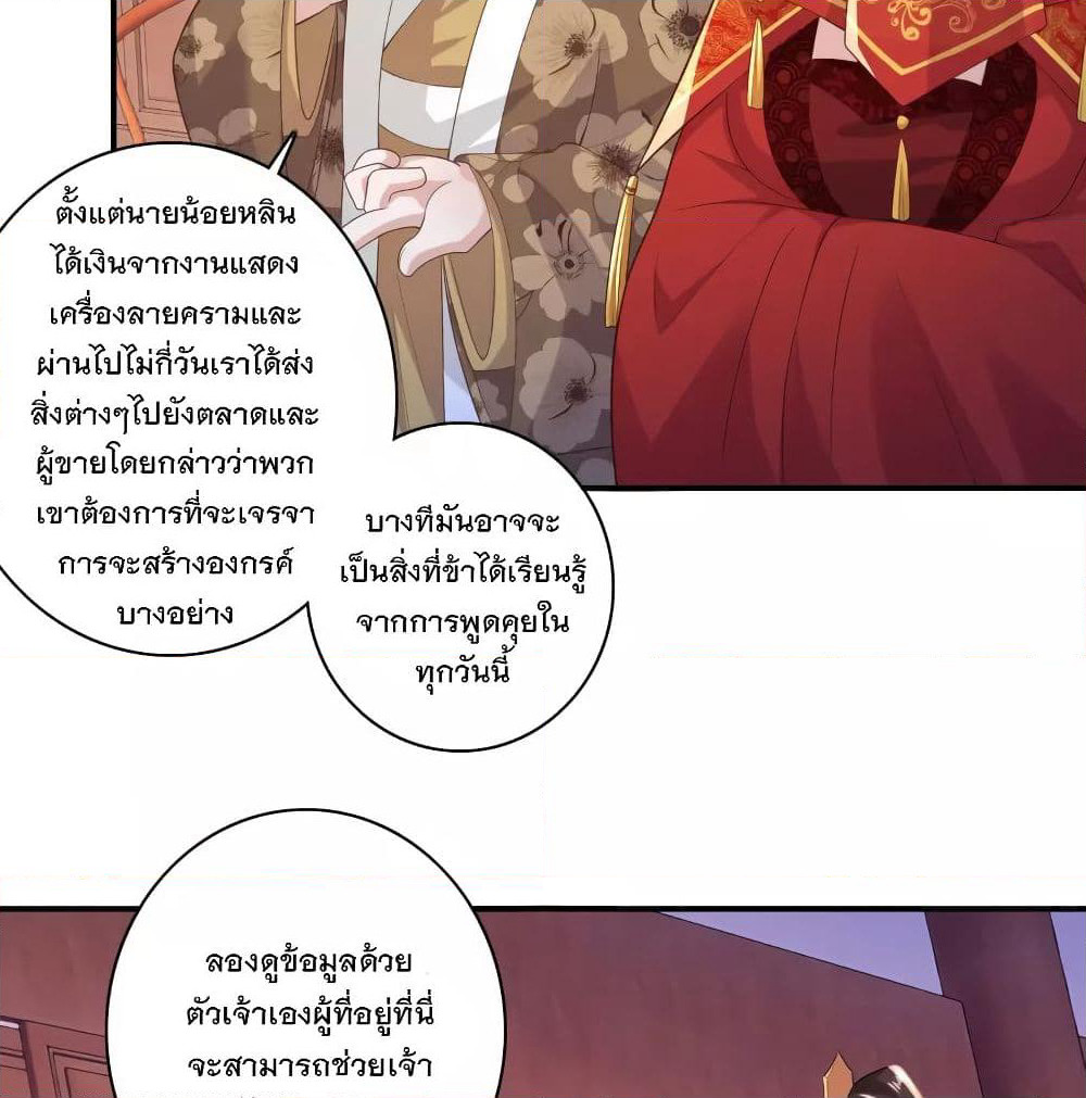 History Strongest Son In Law page 21