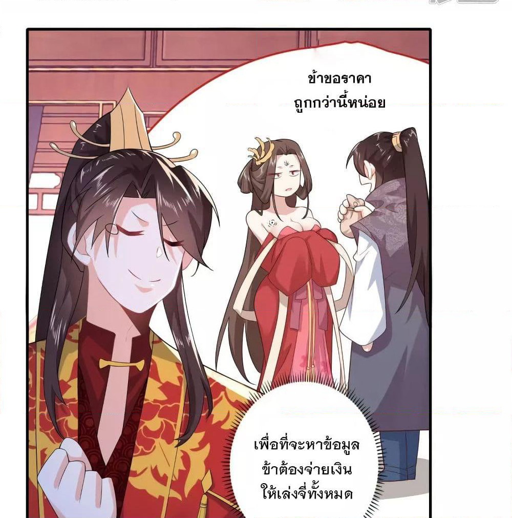 History Strongest Son In Law page 23