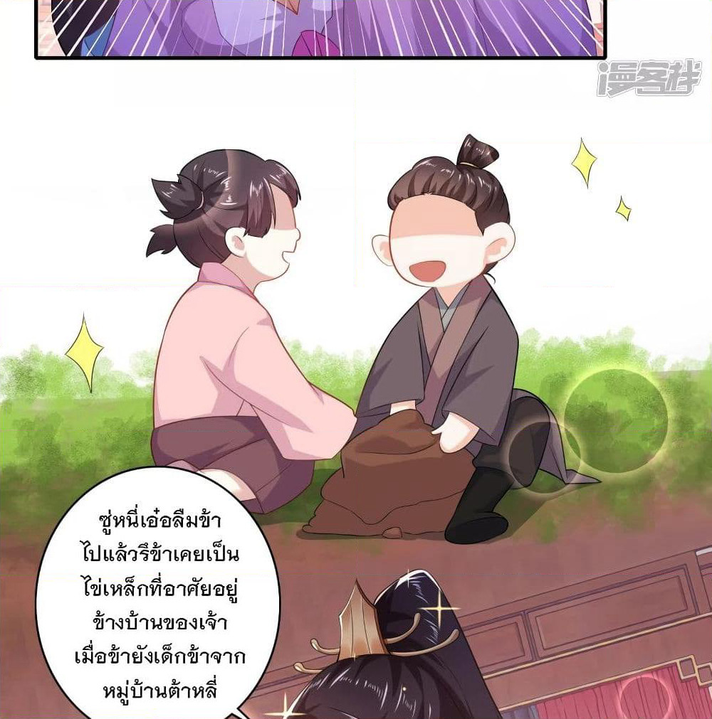 History Strongest Son In Law page 29