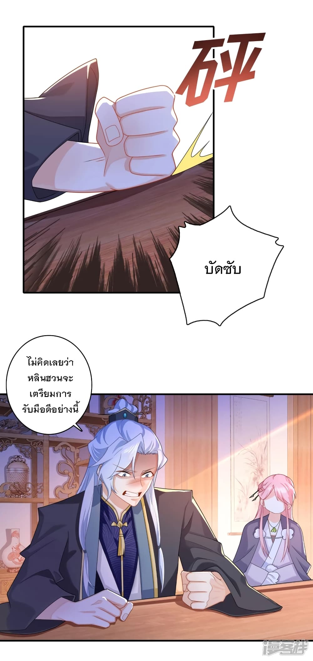 History Strongest Son In Law page 2