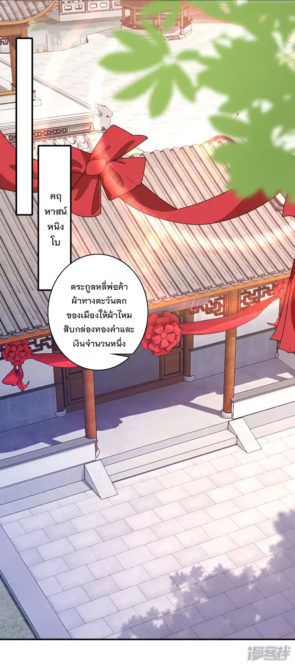 History Strongest Son In Law page 5