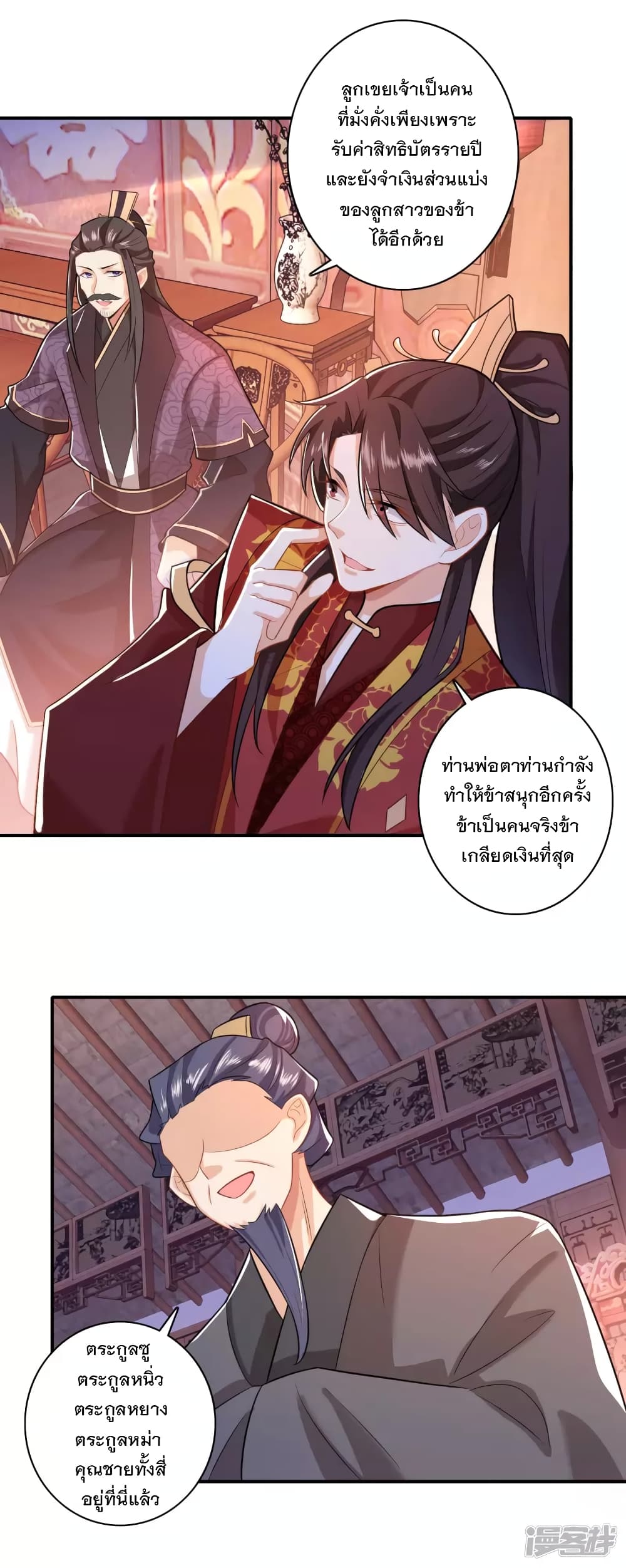 History Strongest Son In Law page 7