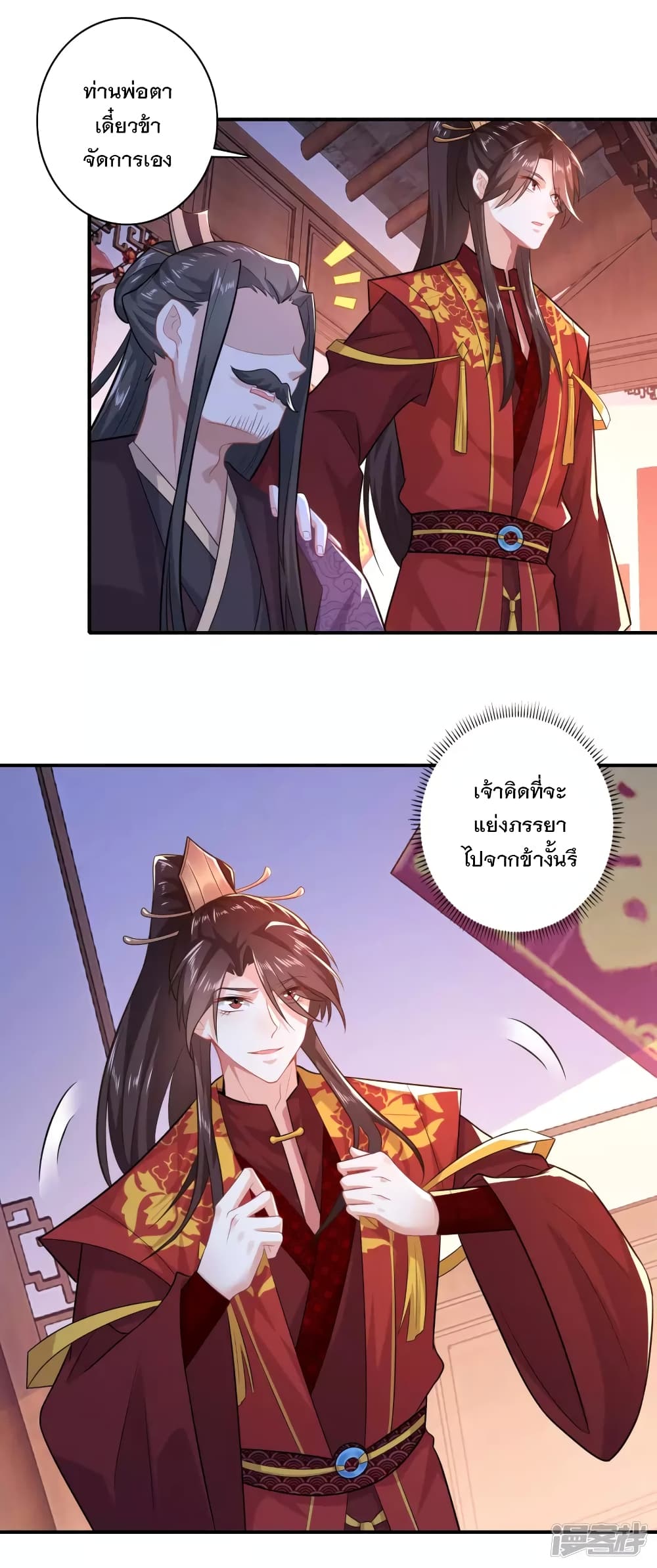 History Strongest Son In Law page 14