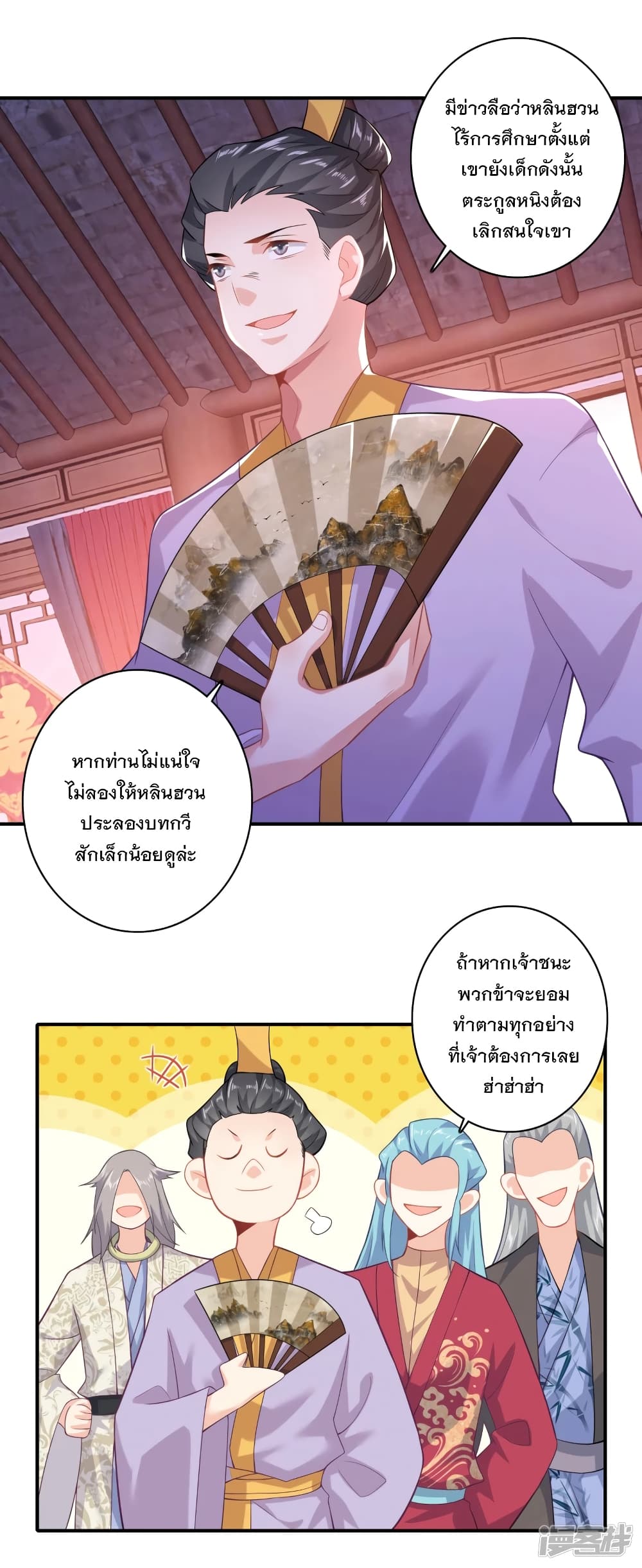 History Strongest Son In Law page 16
