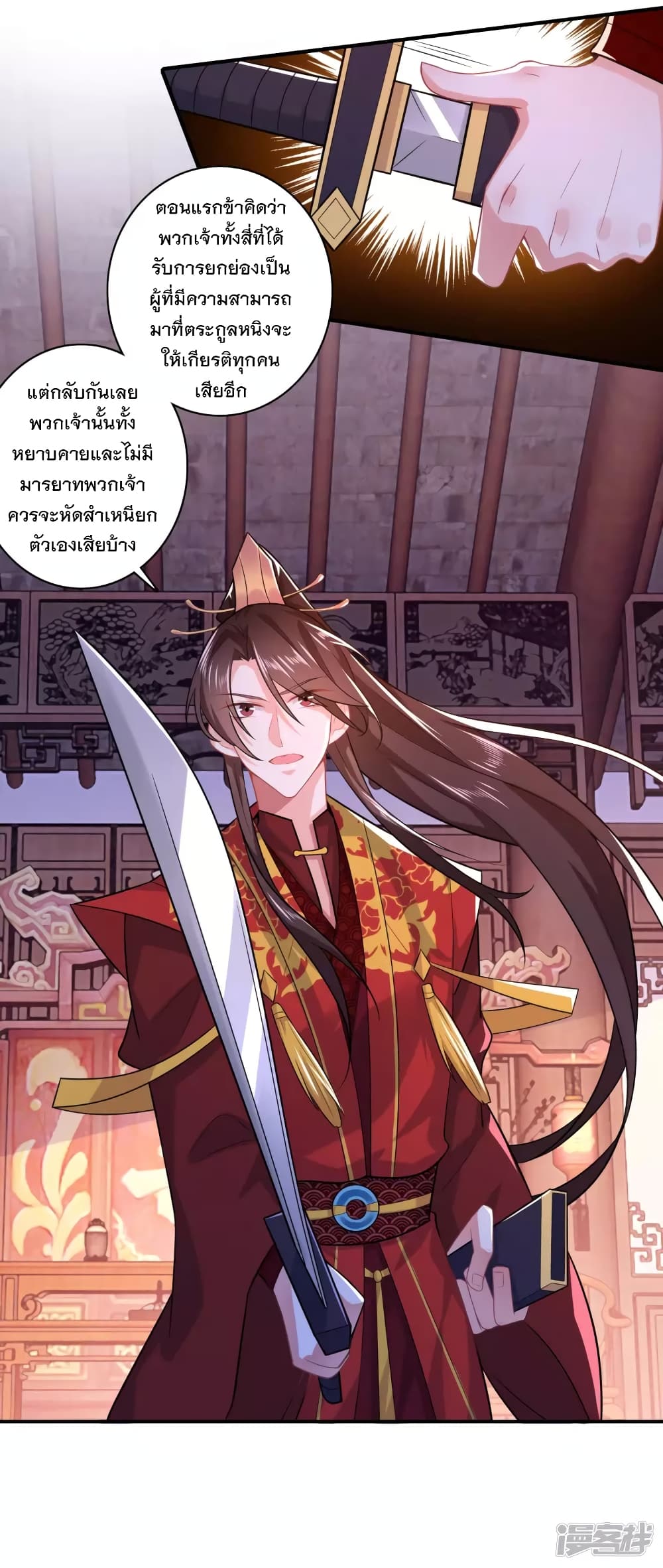 History Strongest Son In Law page 21