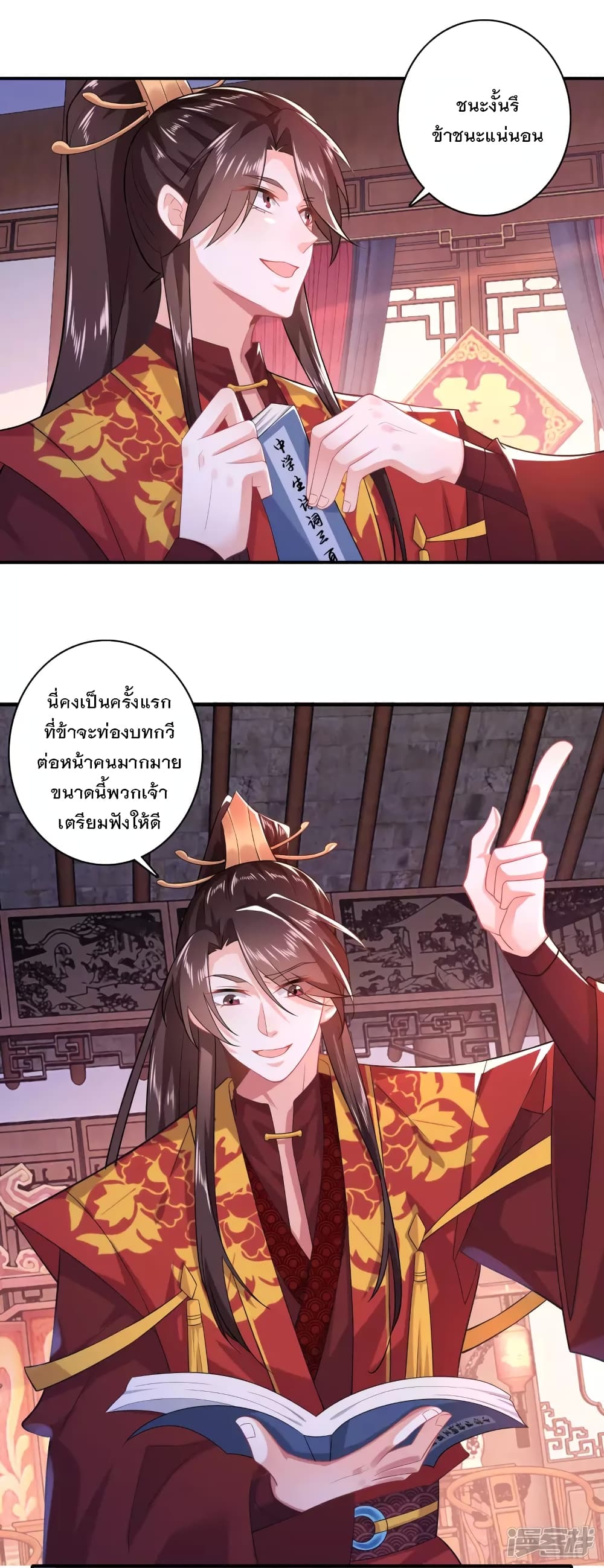 History Strongest Son In Law page 24