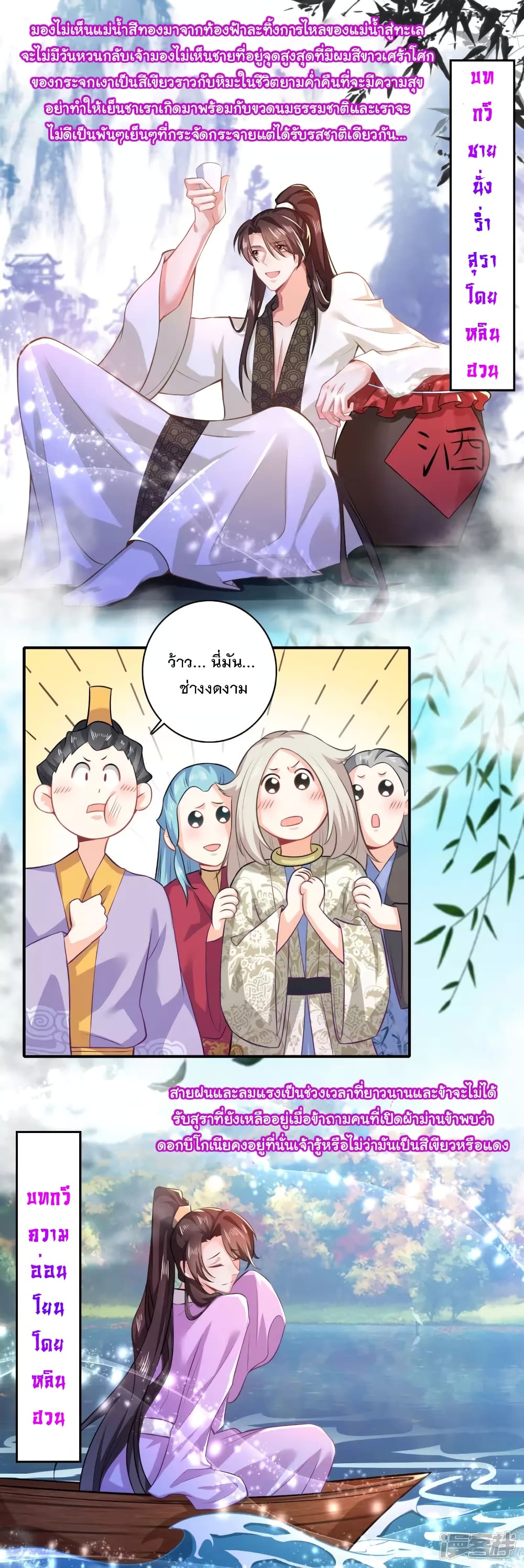 History Strongest Son In Law page 2