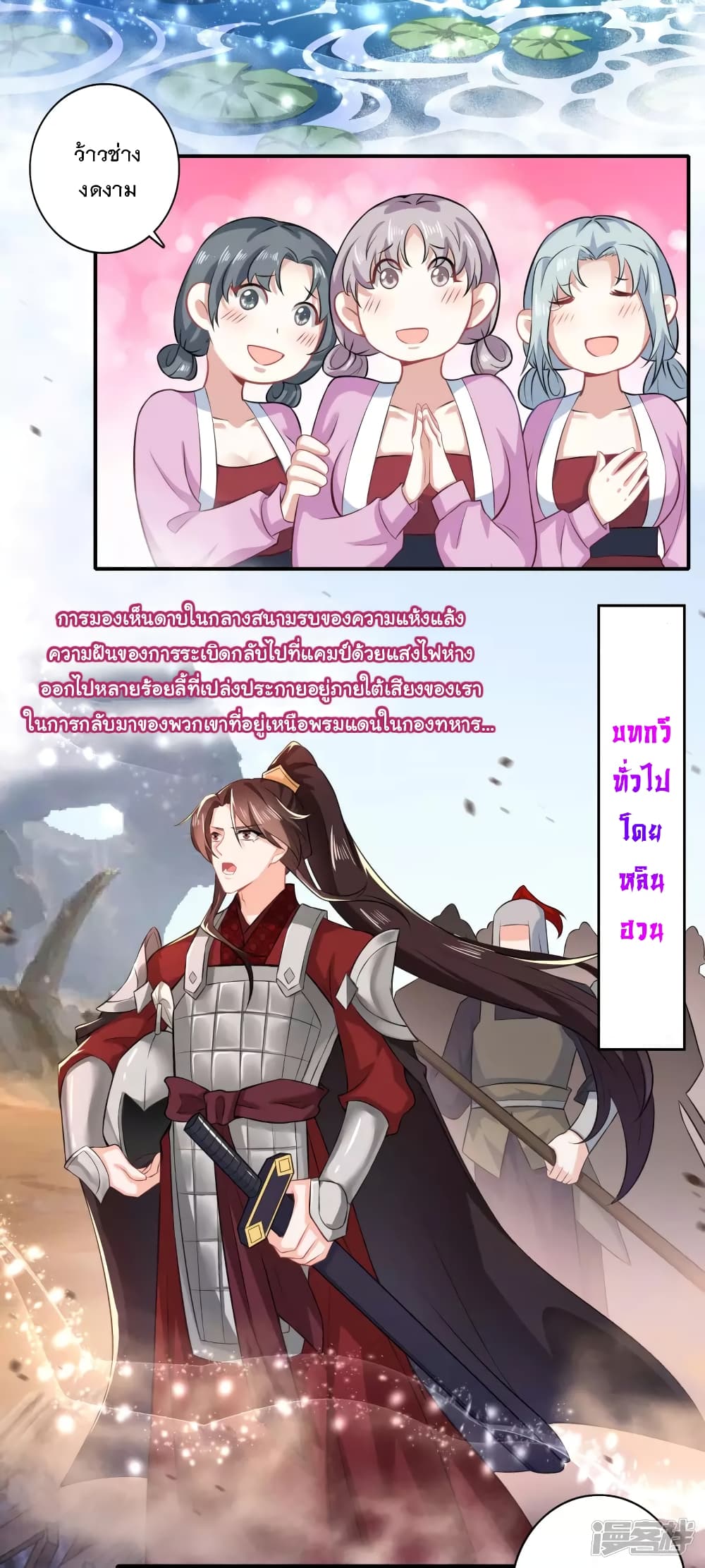 History Strongest Son In Law page 3
