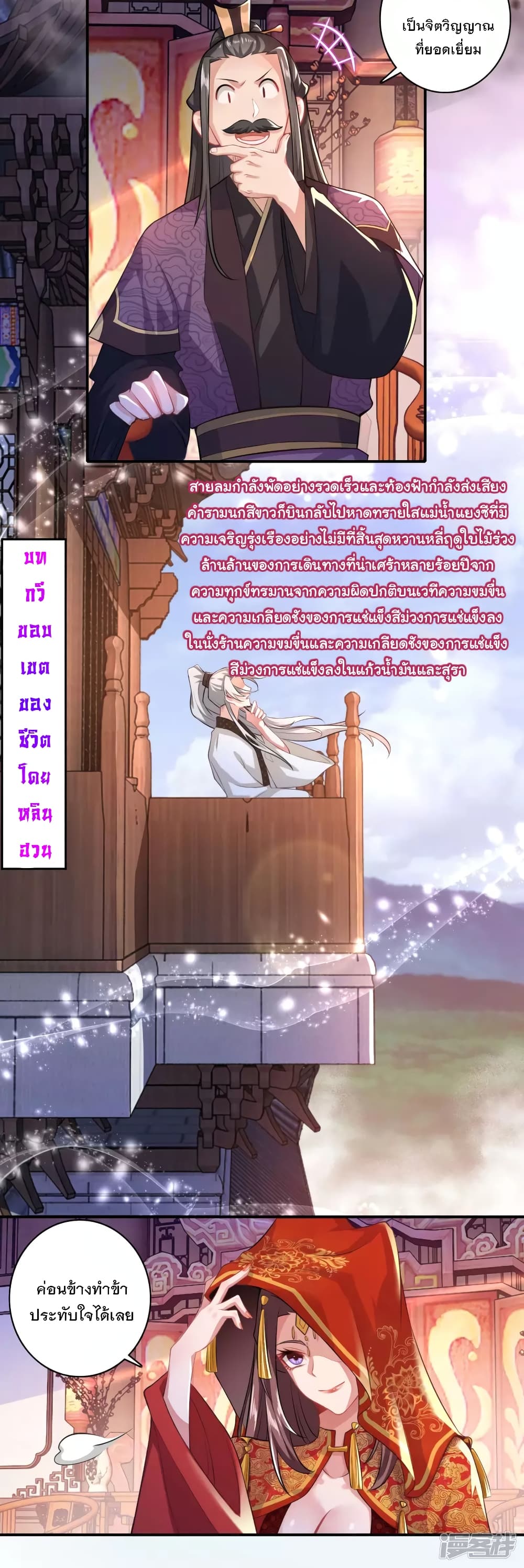 History Strongest Son In Law page 4