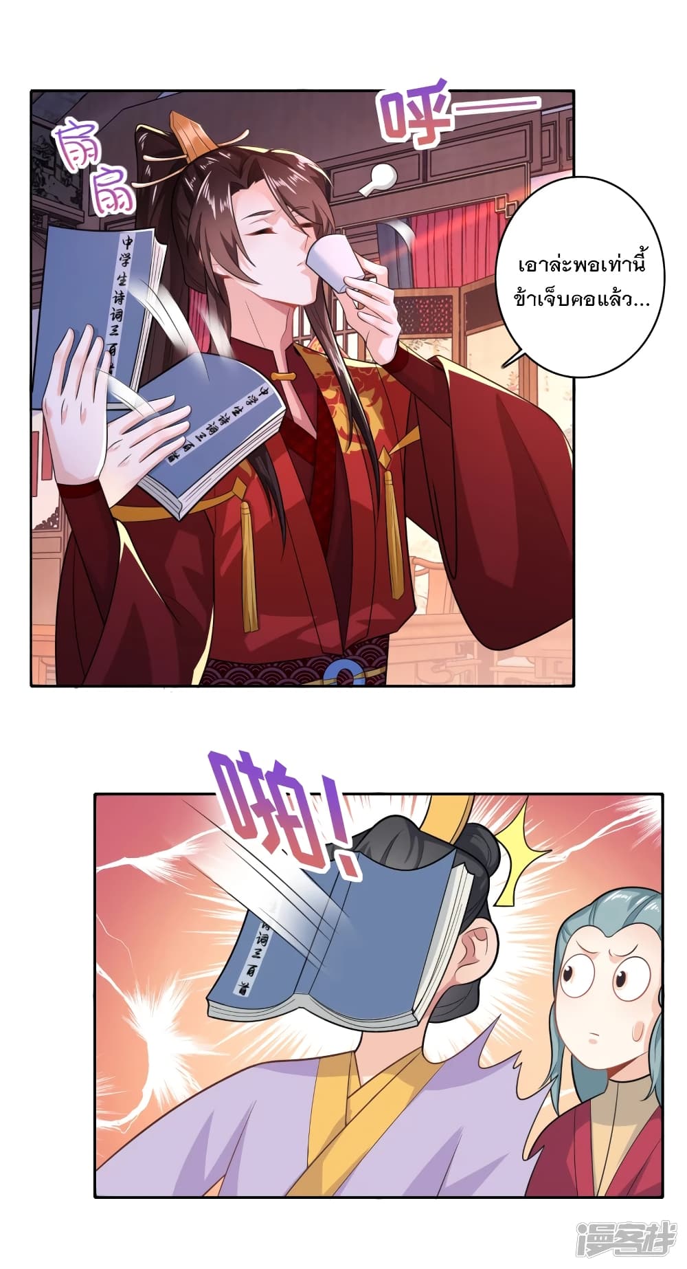 History Strongest Son In Law page 5
