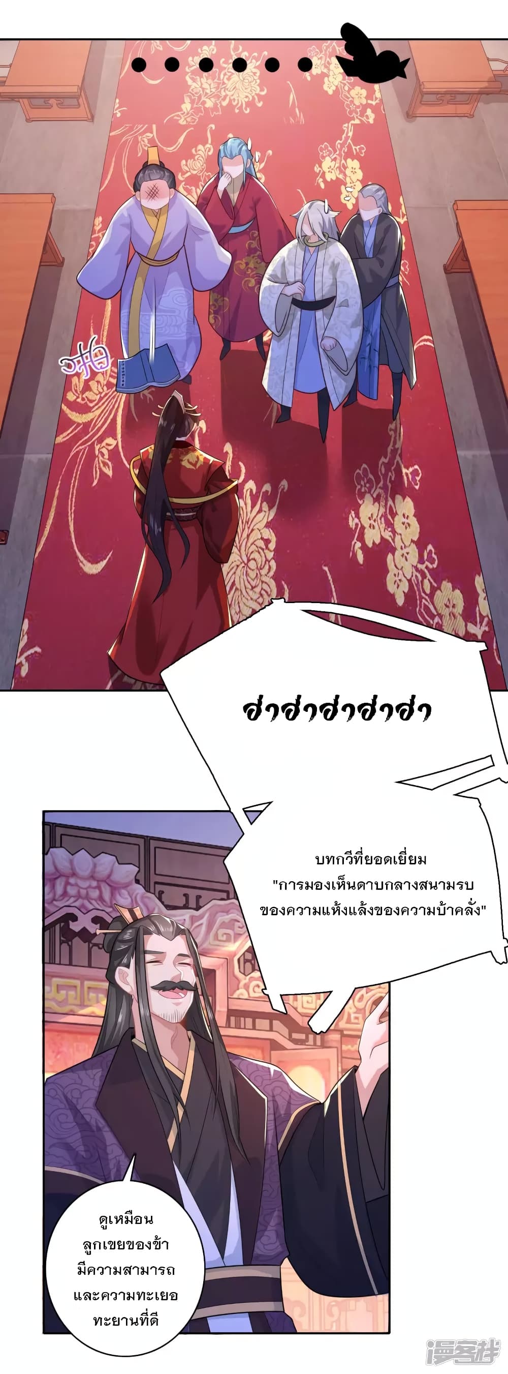 History Strongest Son In Law page 6