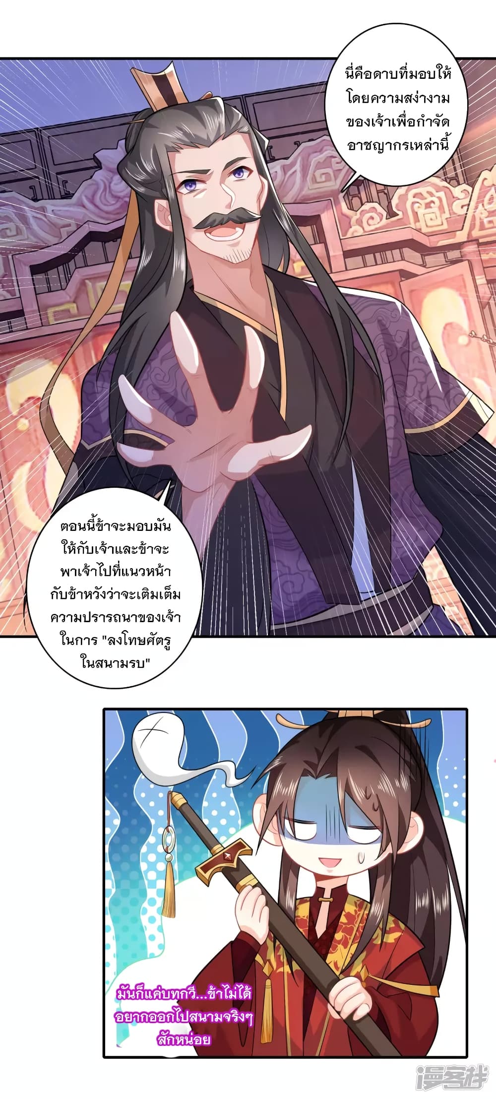 History Strongest Son In Law page 8