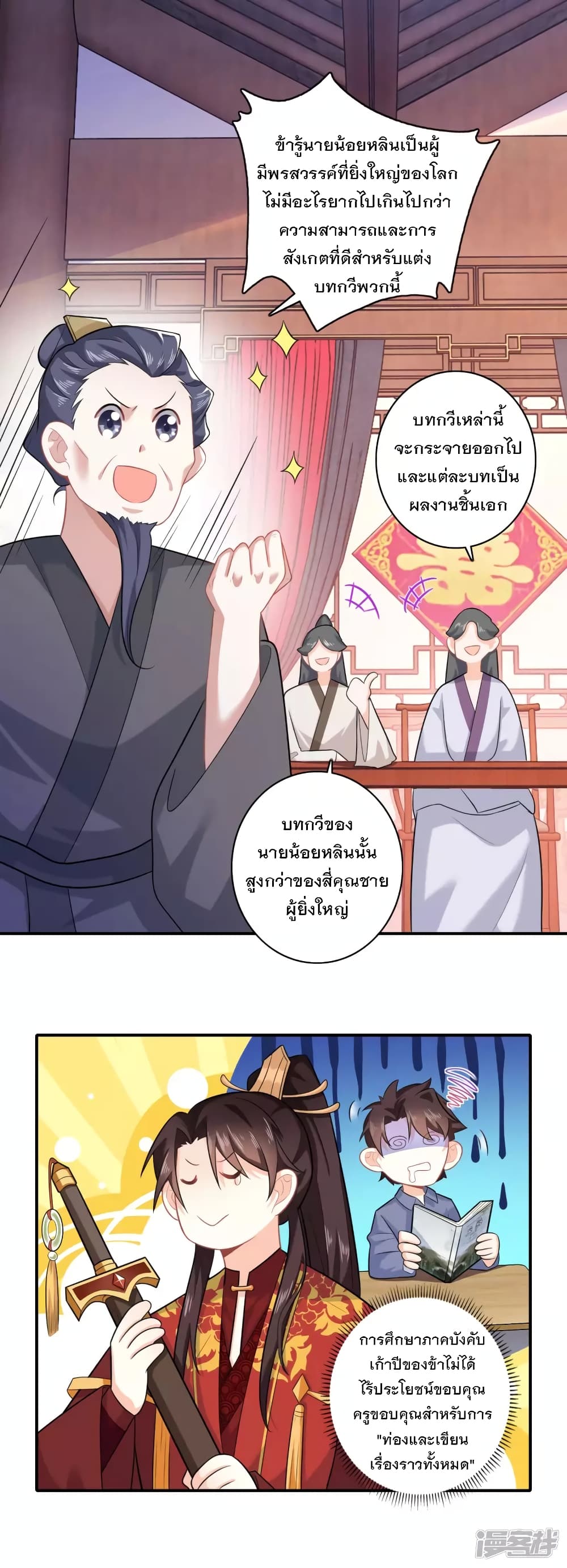 History Strongest Son In Law page 10