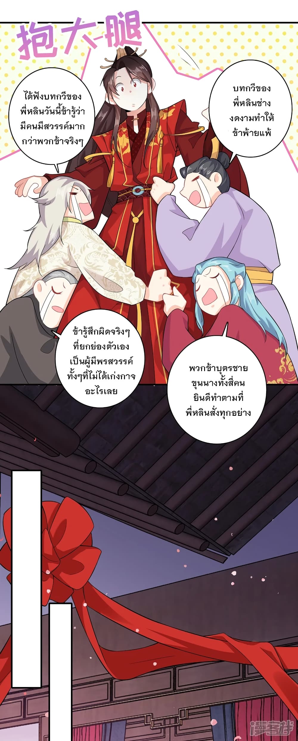 History Strongest Son In Law page 12
