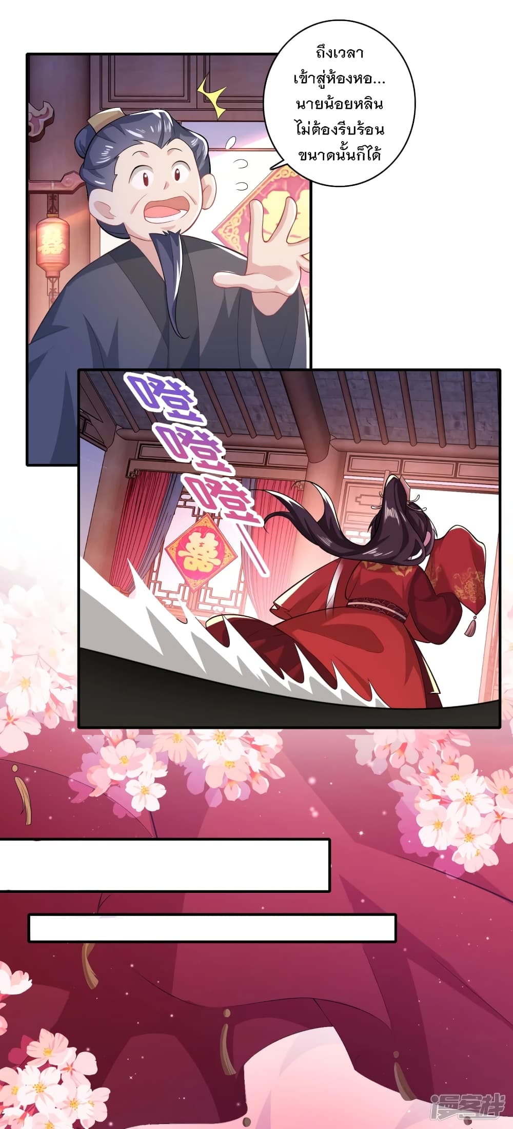 History Strongest Son In Law page 14