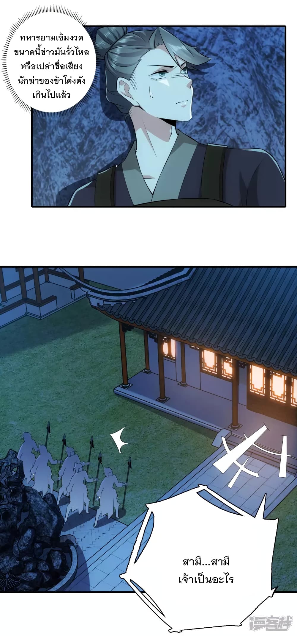 History Strongest Son In Law page 10