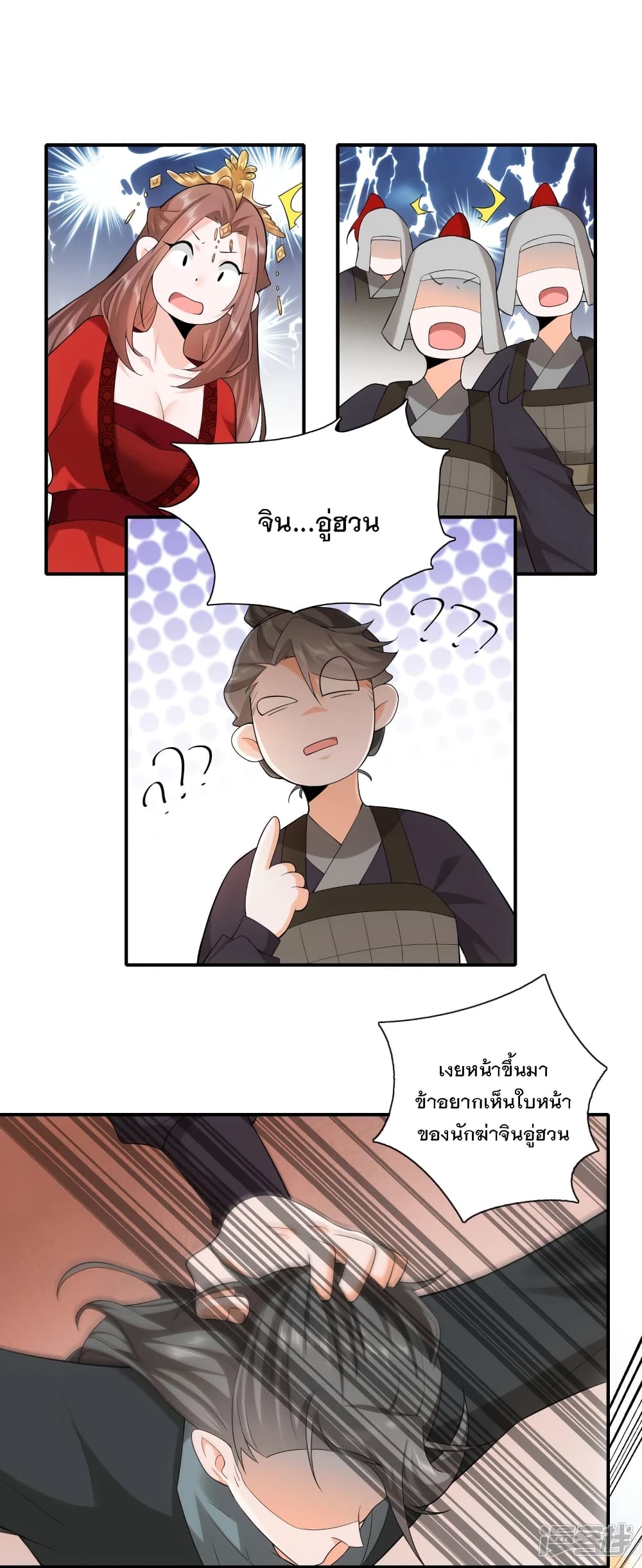 History Strongest Son In Law page 15