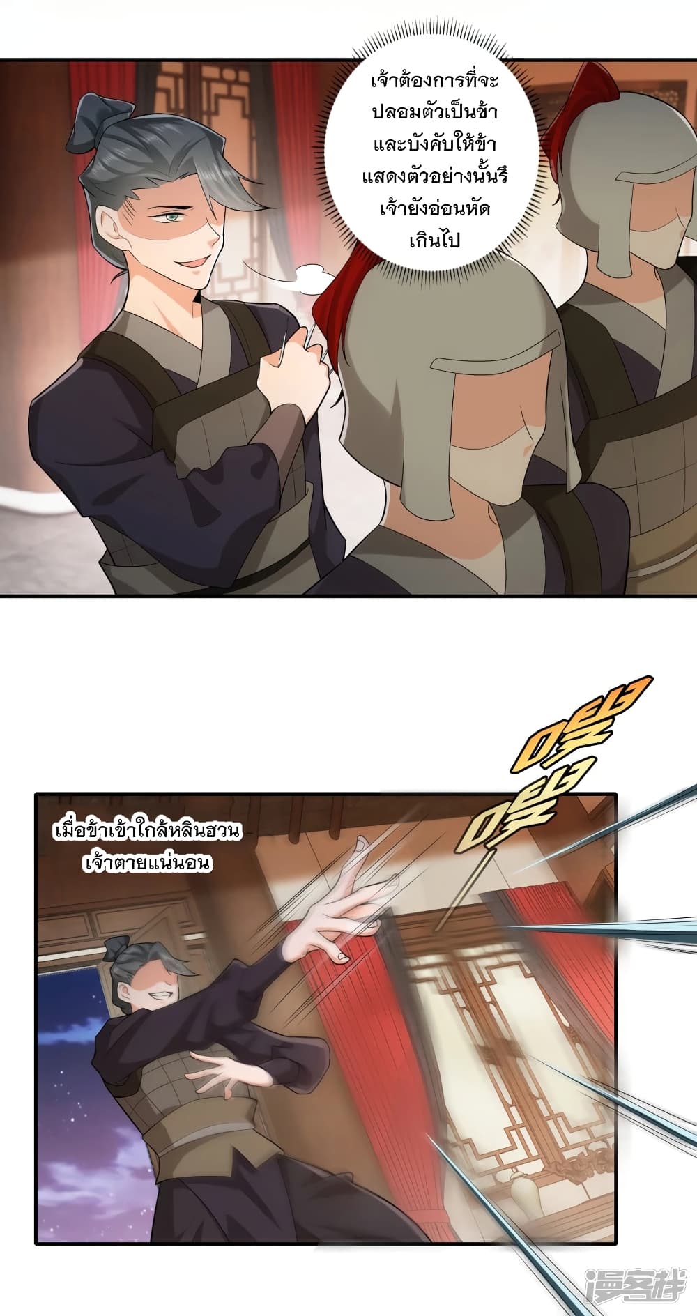 History Strongest Son In Law page 17