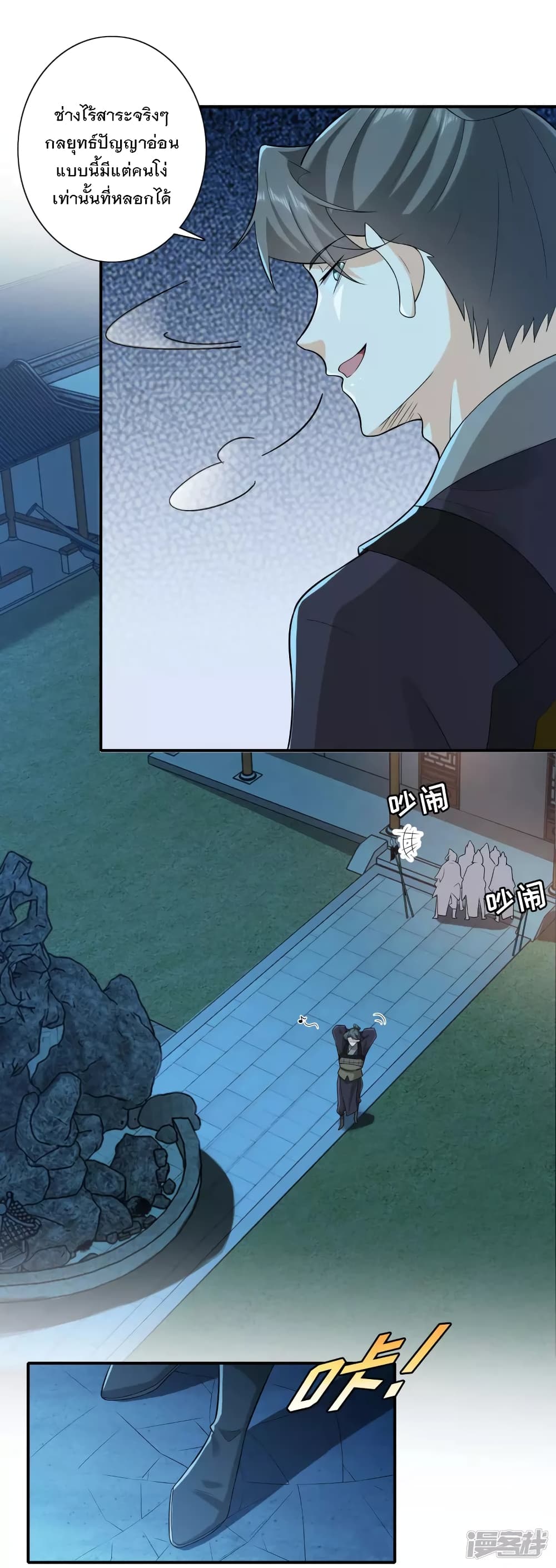 History Strongest Son In Law page 19