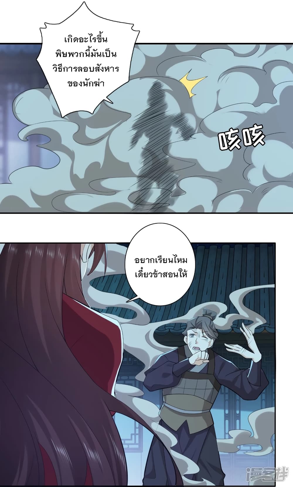 History Strongest Son In Law page 20
