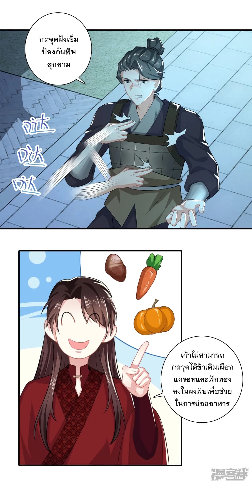 History Strongest Son In Law page 2