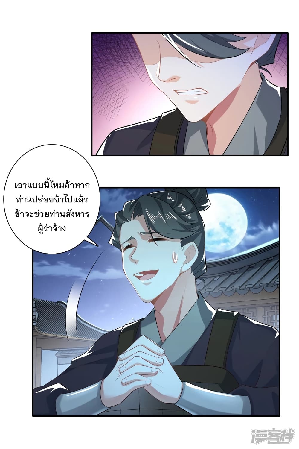 History Strongest Son In Law page 3