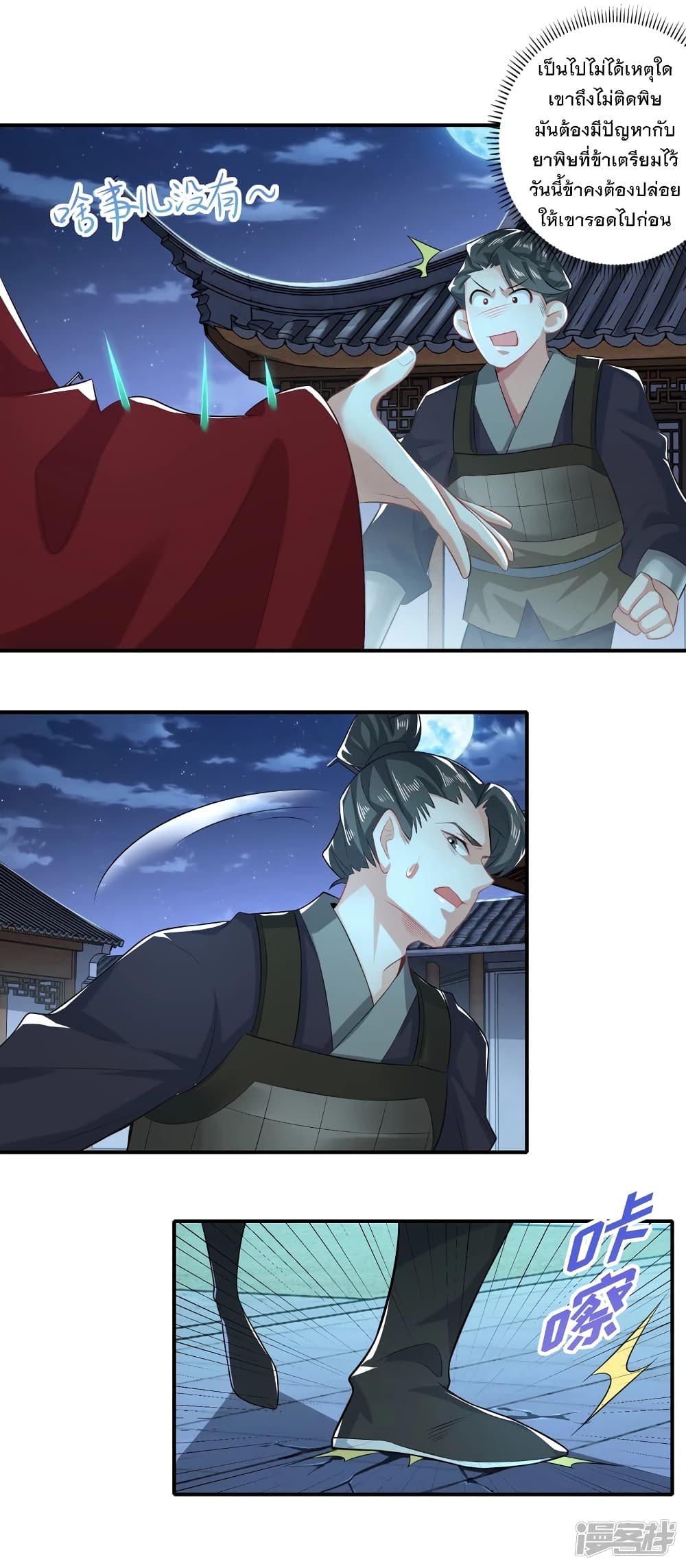 History Strongest Son In Law page 5