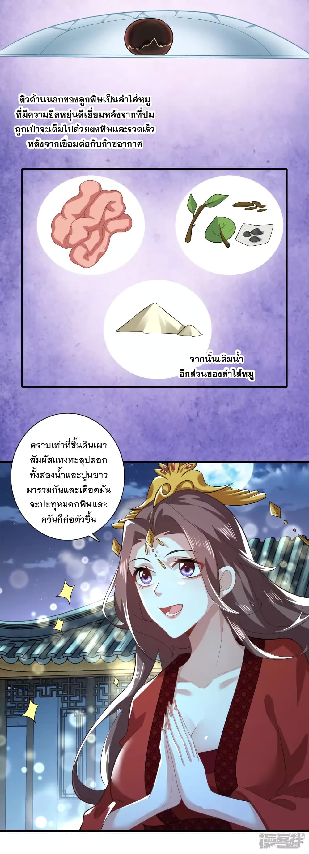 History Strongest Son In Law page 8