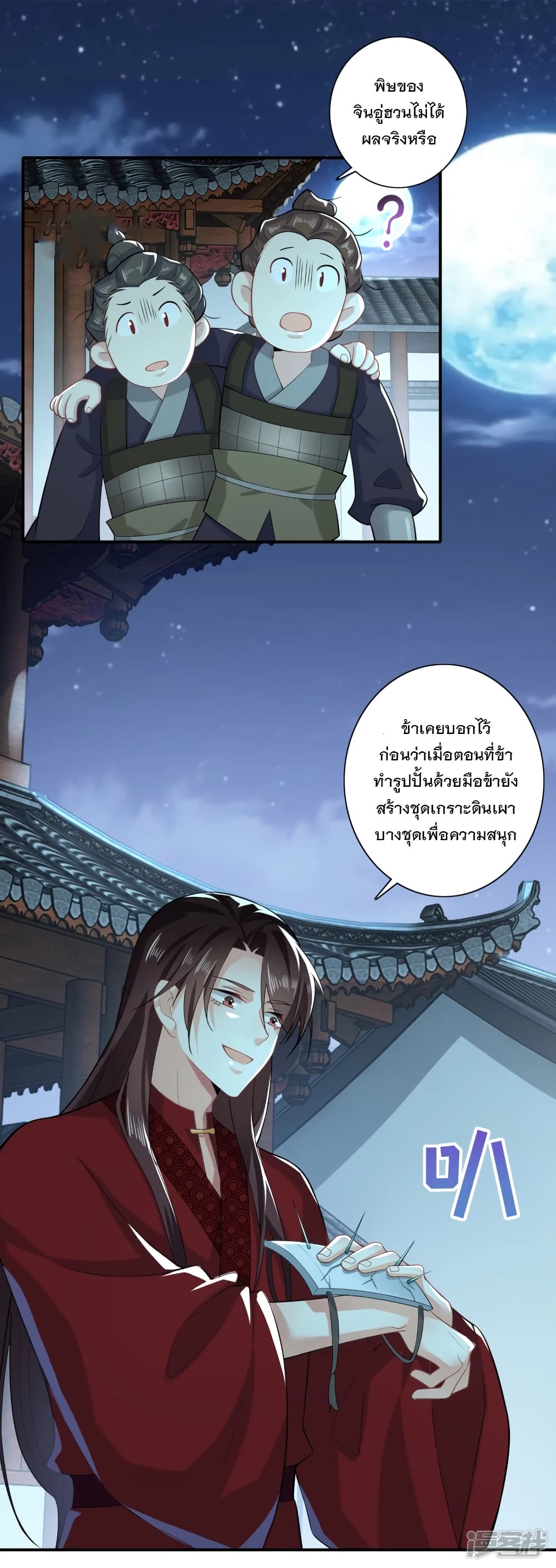 History Strongest Son In Law page 9