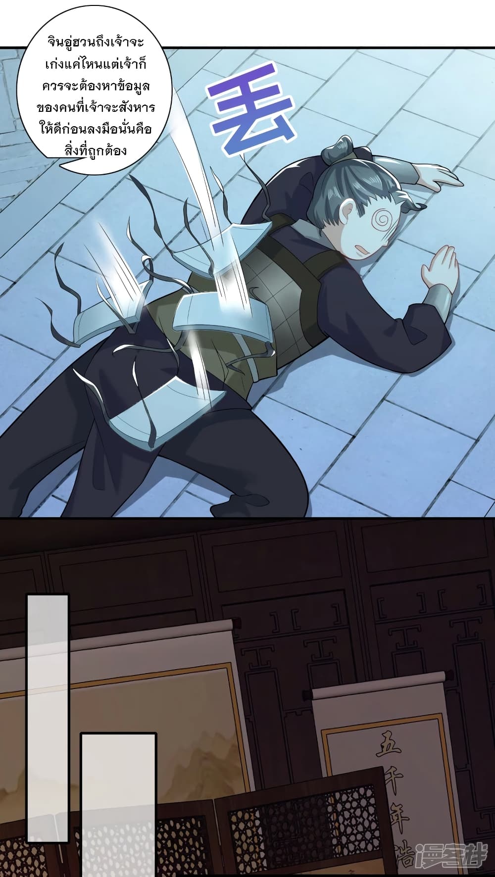 History Strongest Son In Law page 10