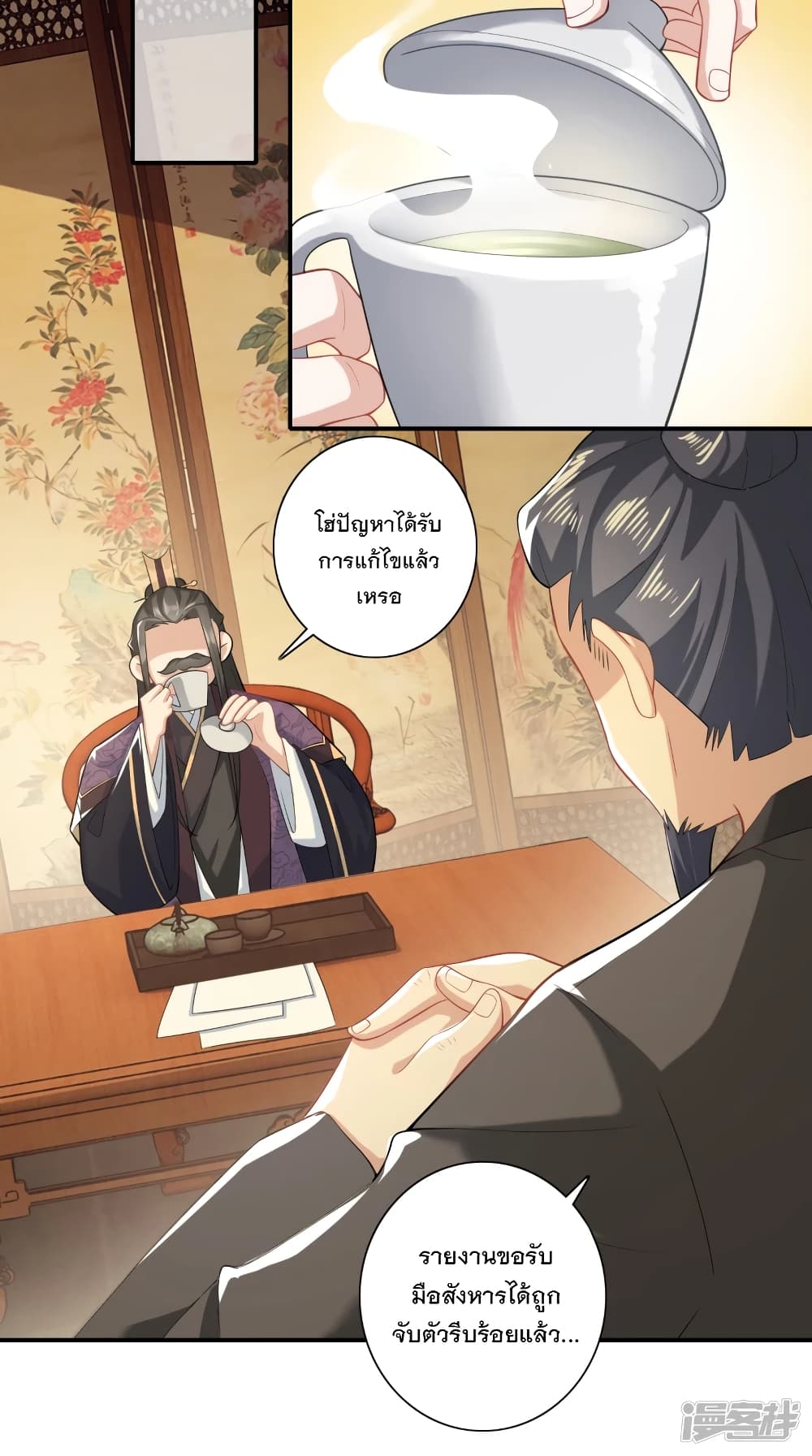 History Strongest Son In Law page 11