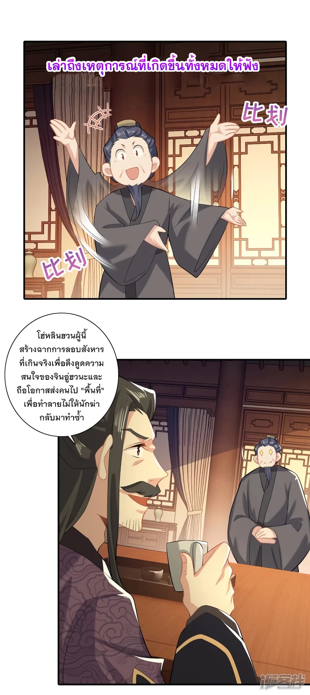 History Strongest Son In Law page 12