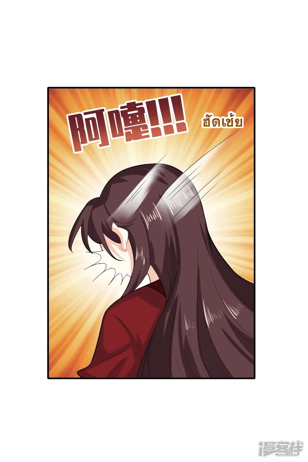 History Strongest Son In Law page 14